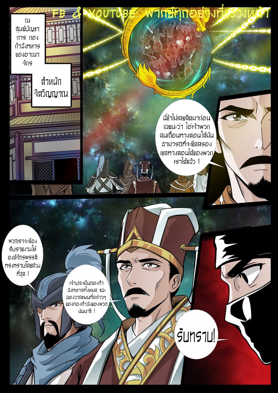 Dragon King of the World page 5