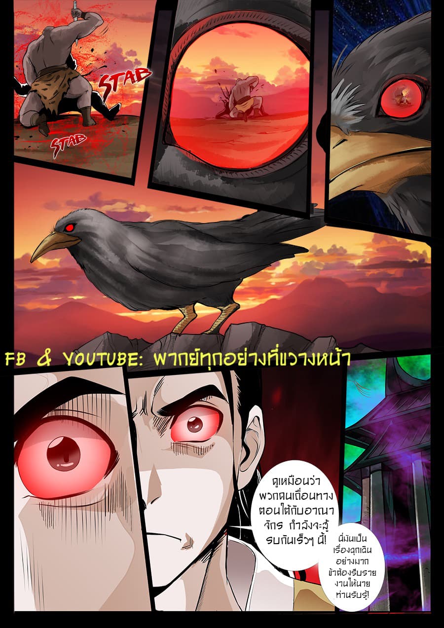 Dragon King of the World page 7