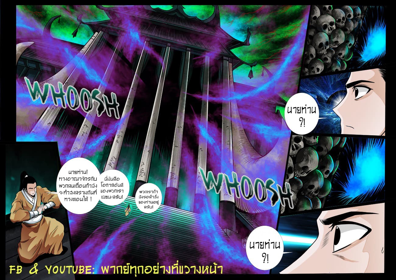 Dragon King of the World page 8