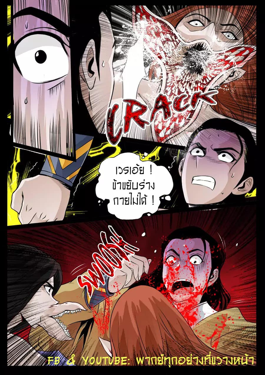 Dragon King of the World page 4