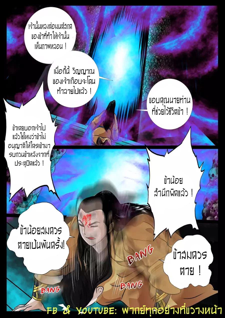 Dragon King of the World page 7