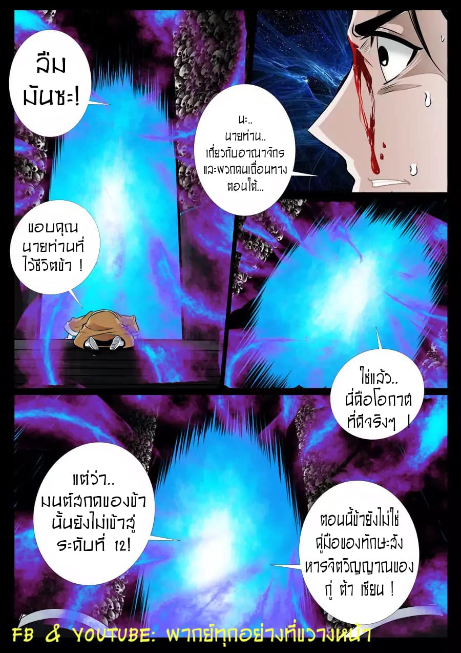 Dragon King of the World page 8