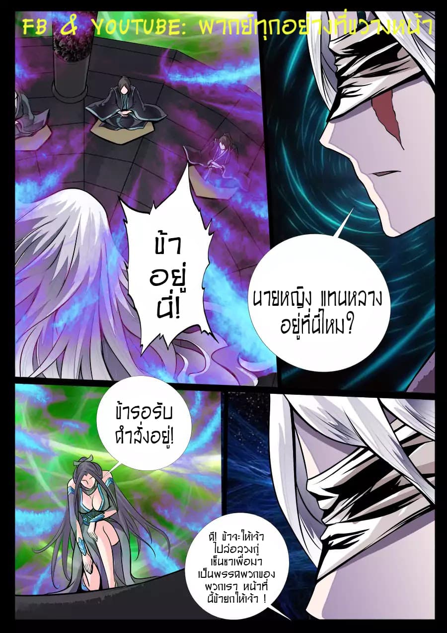 Dragon King of the World page 4