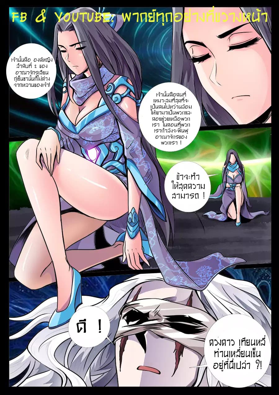 Dragon King of the World page 5