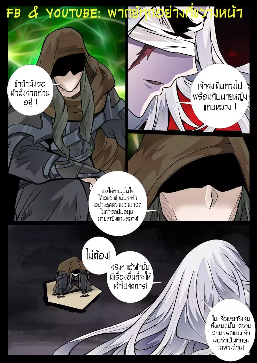 Dragon King of the World page 6