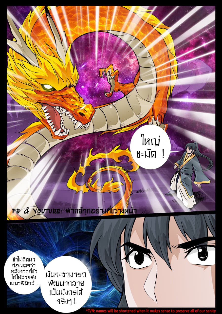 Dragon King of the World page 4