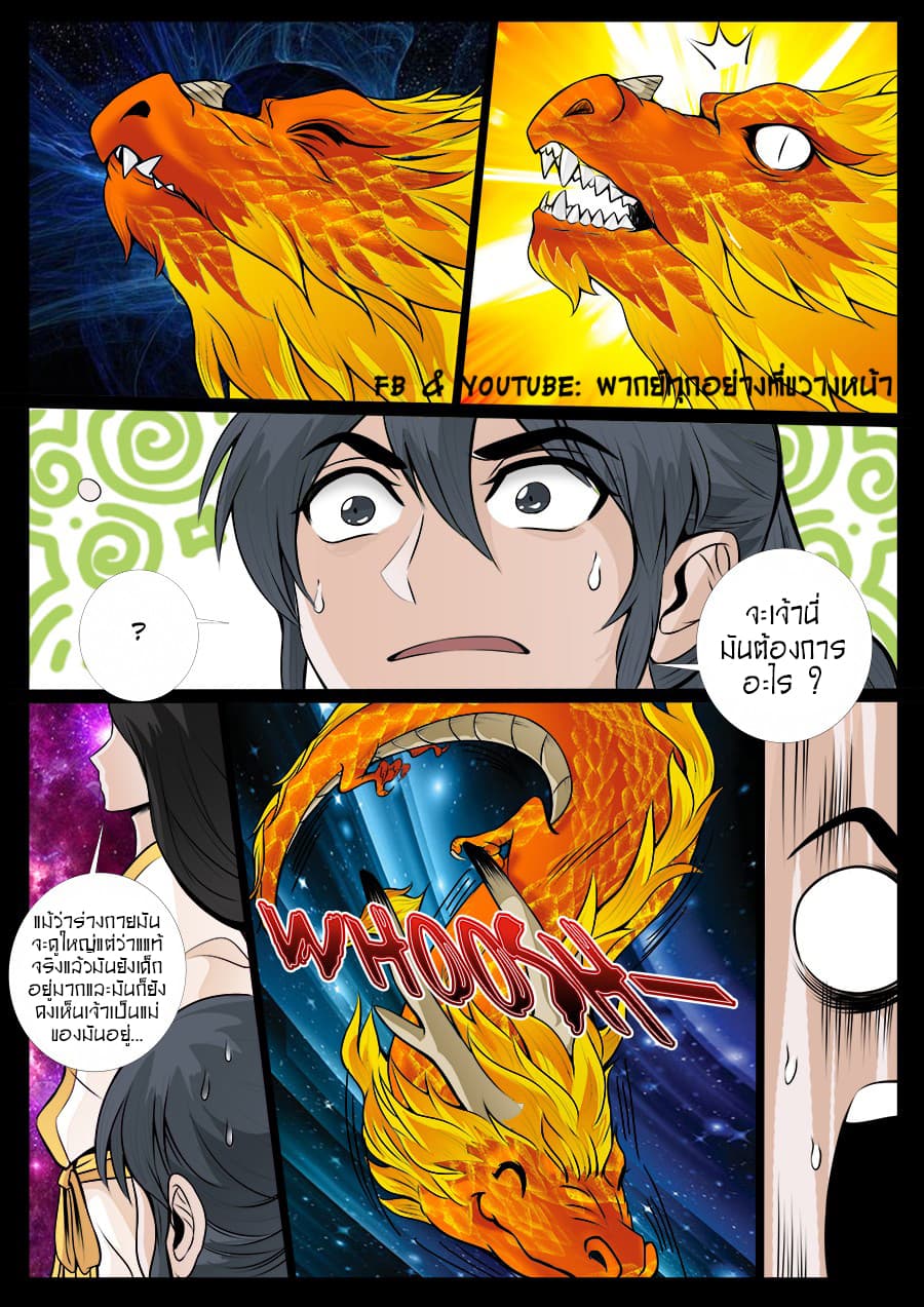 Dragon King of the World page 5