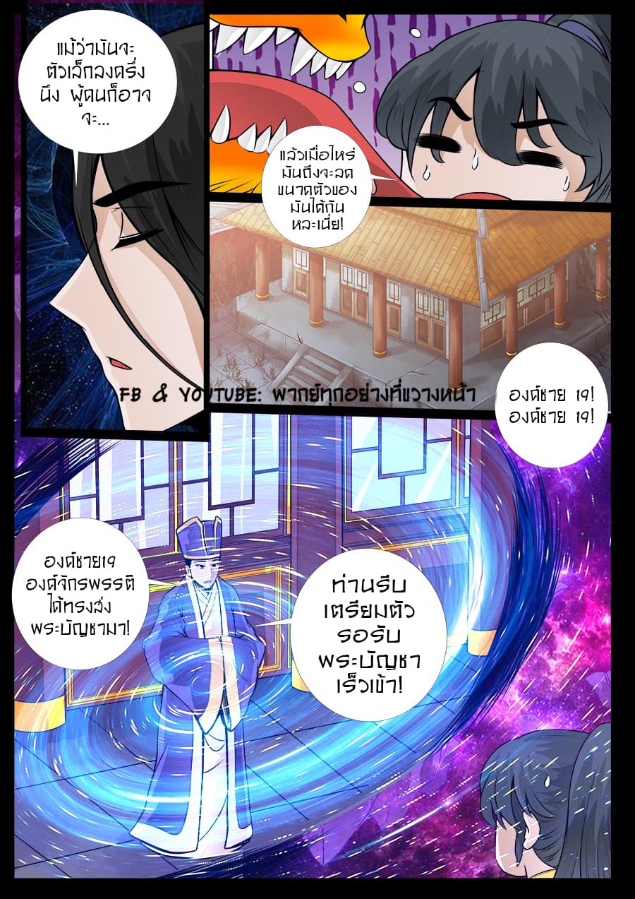 Dragon King of the World page 7