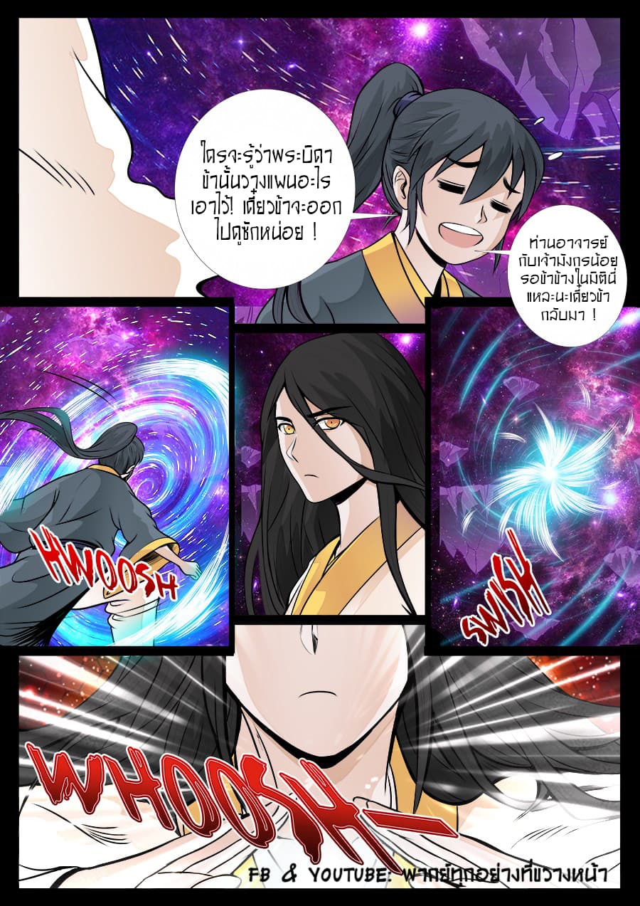 Dragon King of the World page 8