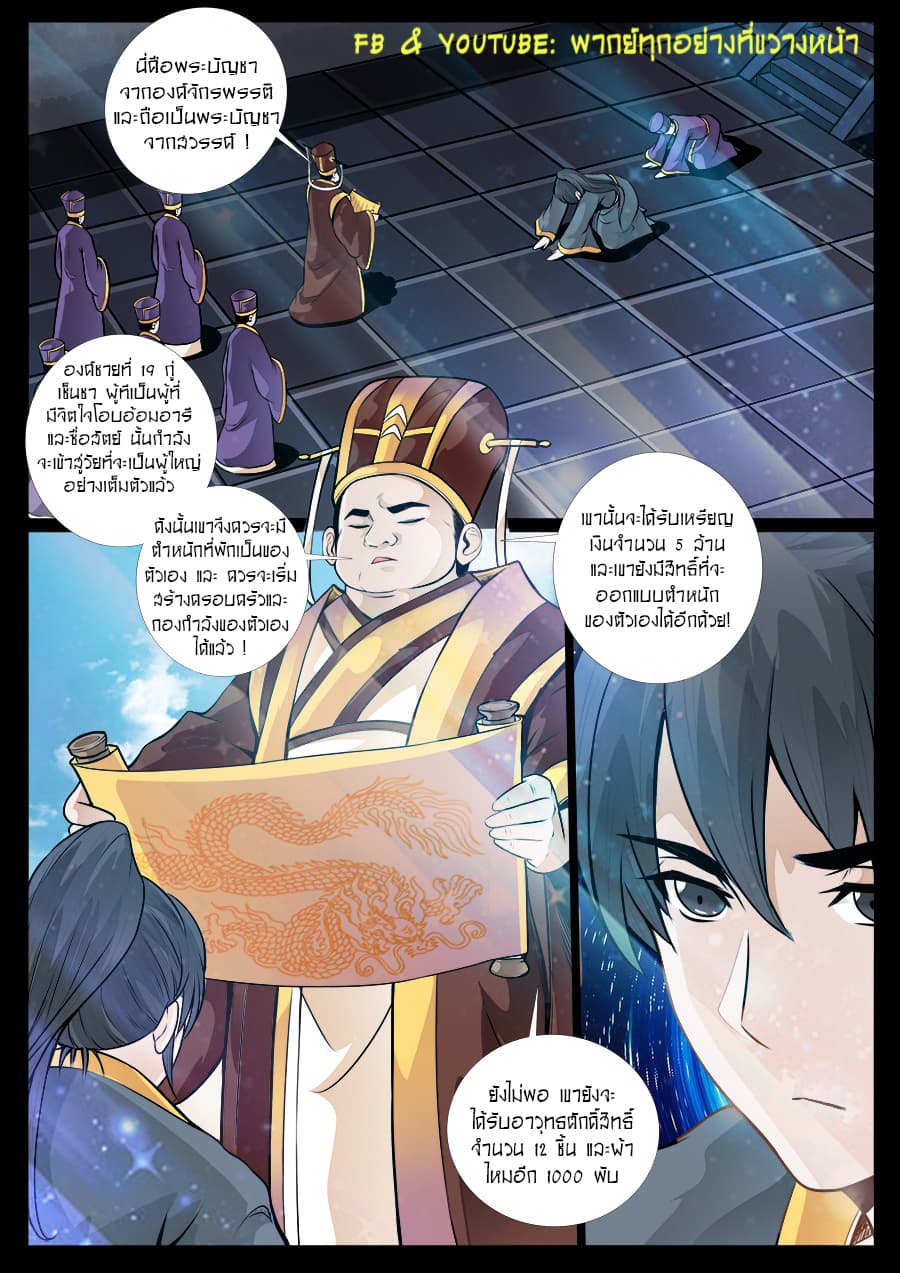 Dragon King of the World page 3