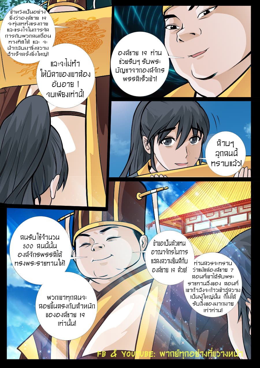 Dragon King of the World page 4
