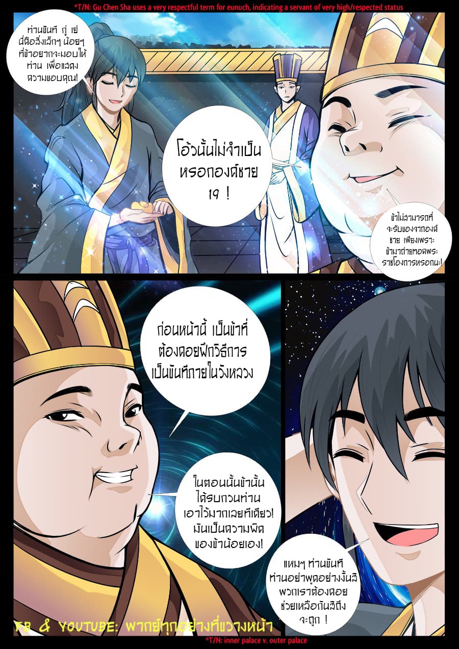 Dragon King of the World page 5
