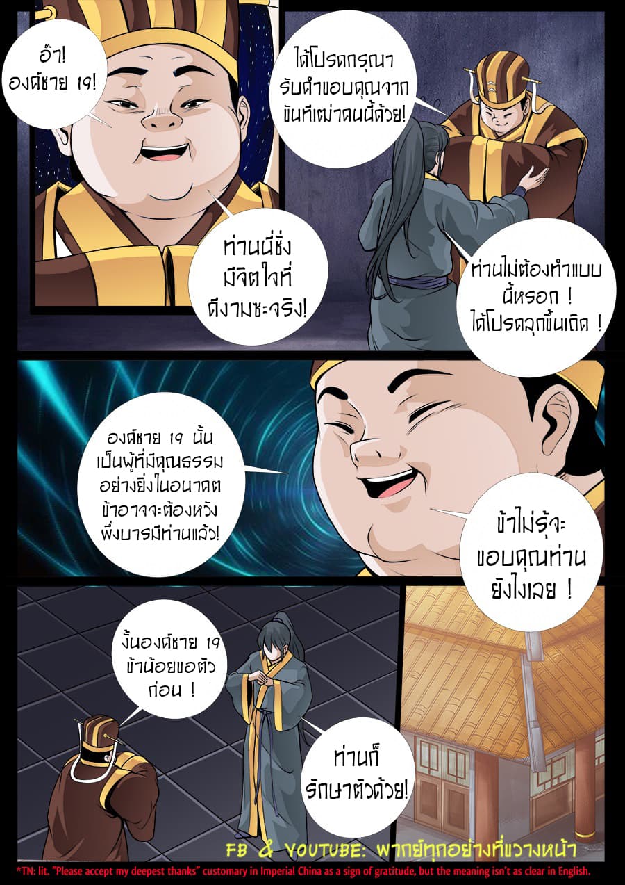 Dragon King of the World page 6