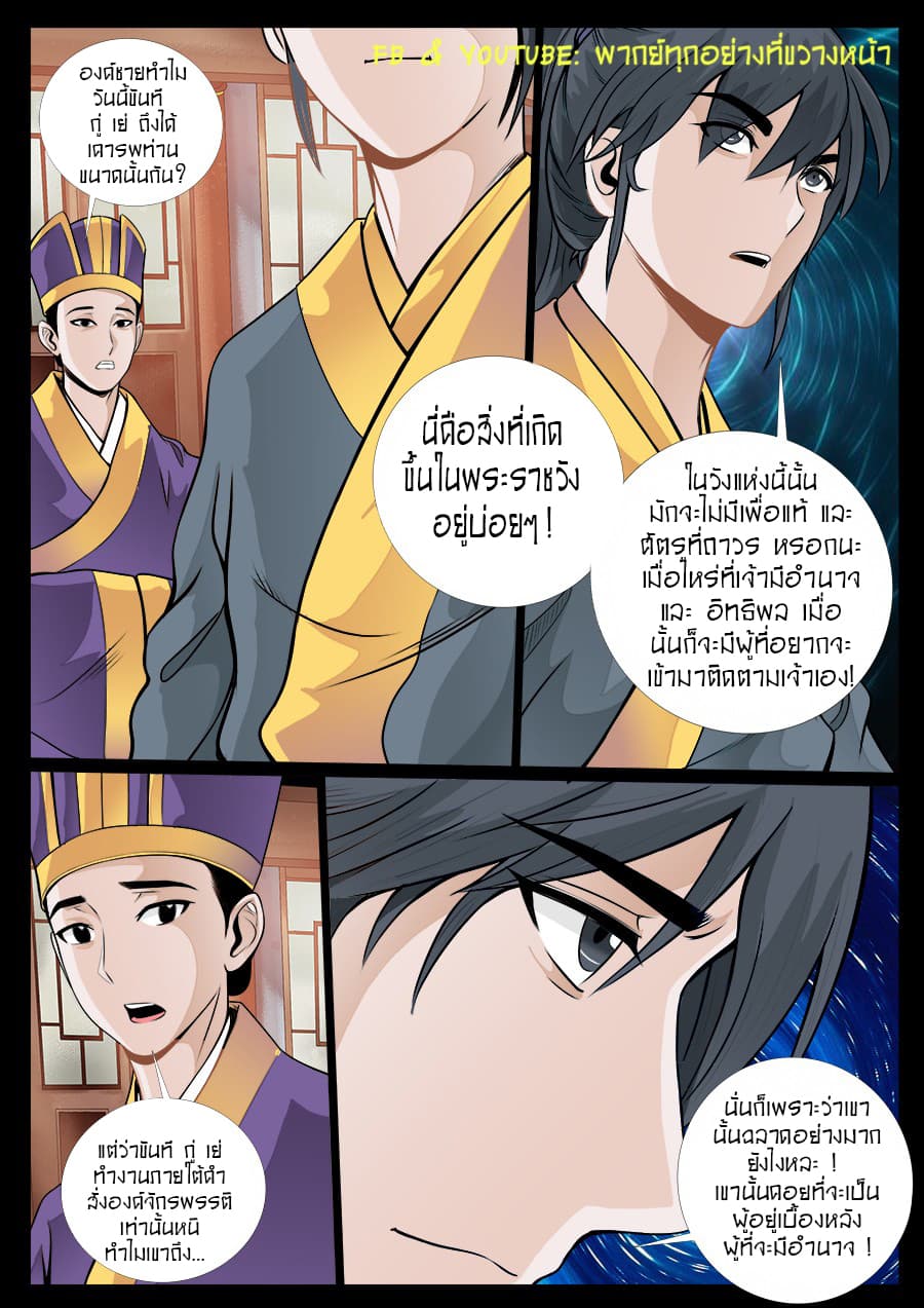 Dragon King of the World page 7