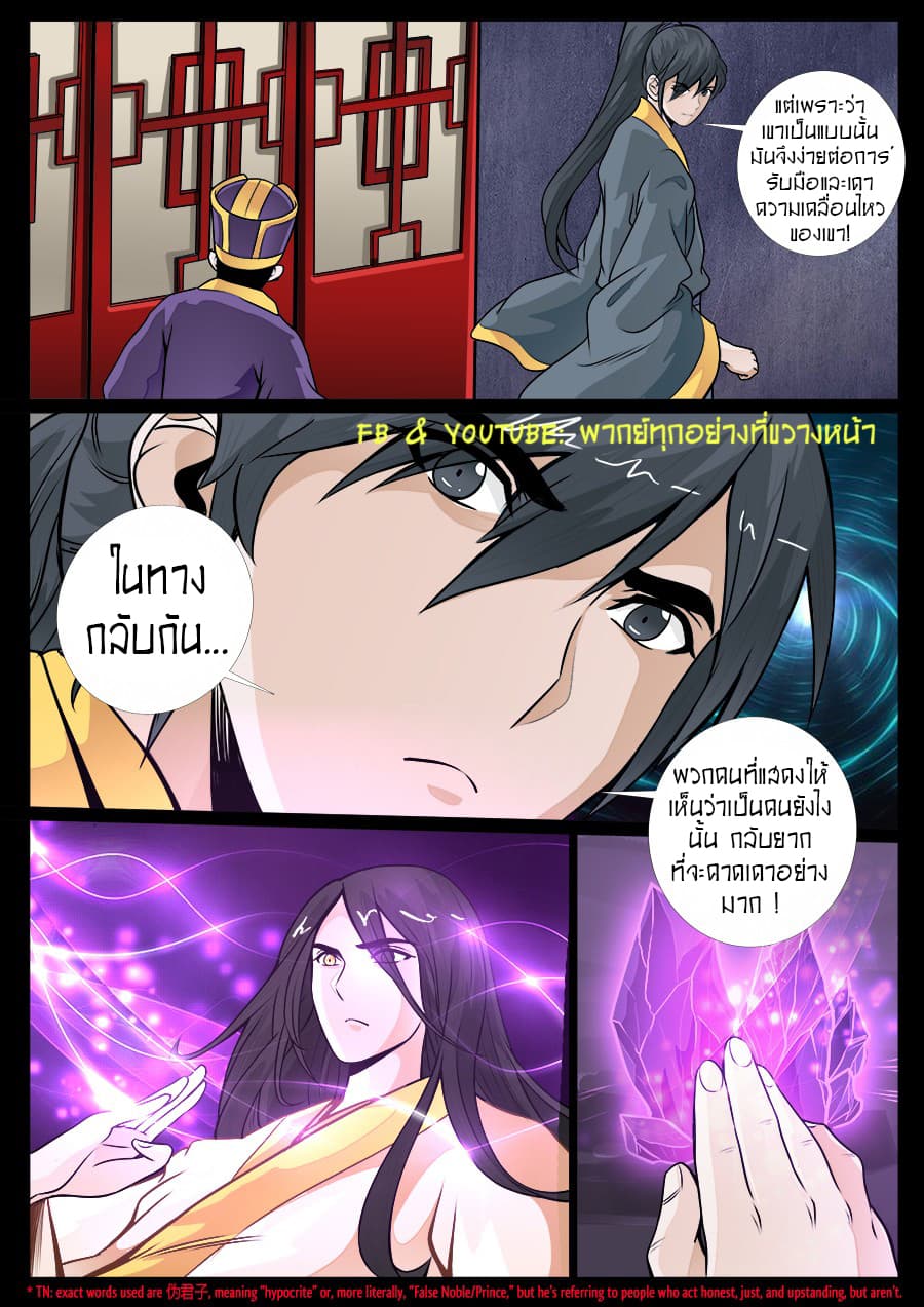 Dragon King of the World page 8