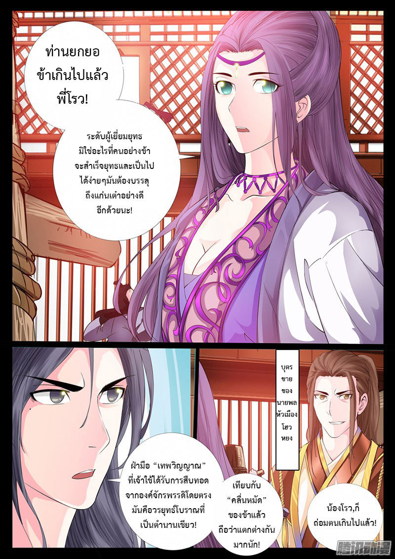 Dragon King of the World page 3
