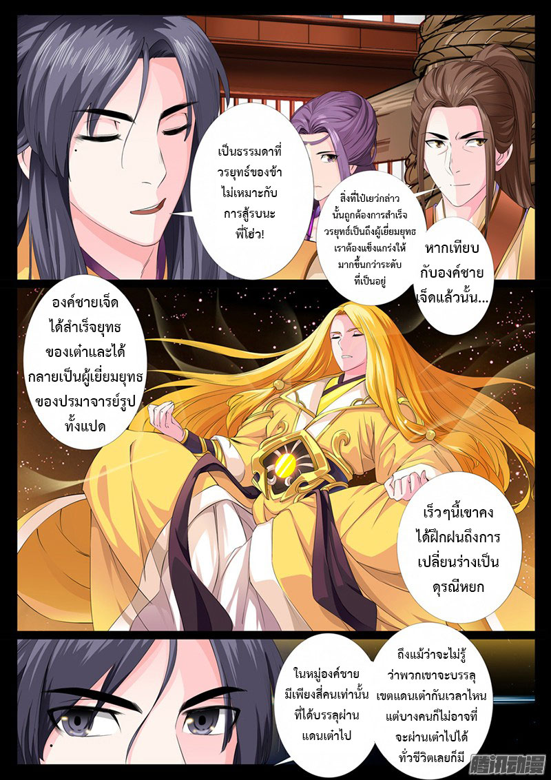 Dragon King of the World page 4