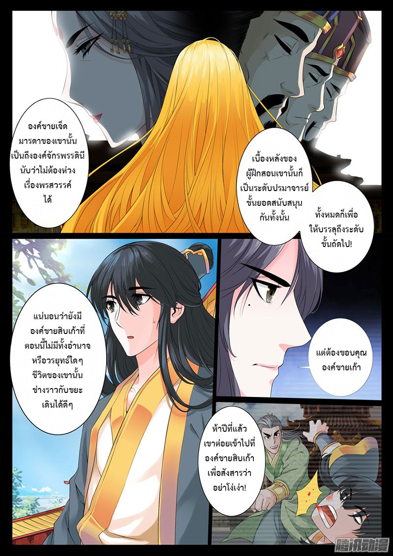 Dragon King of the World page 5