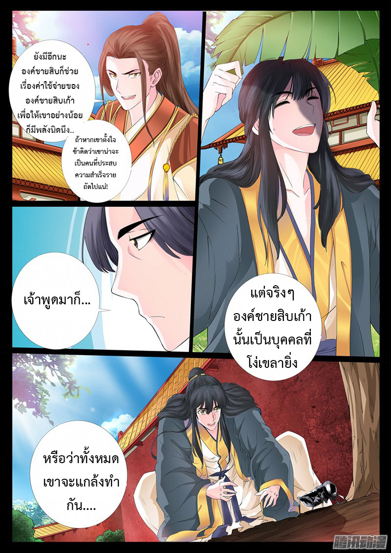 Dragon King of the World page 6