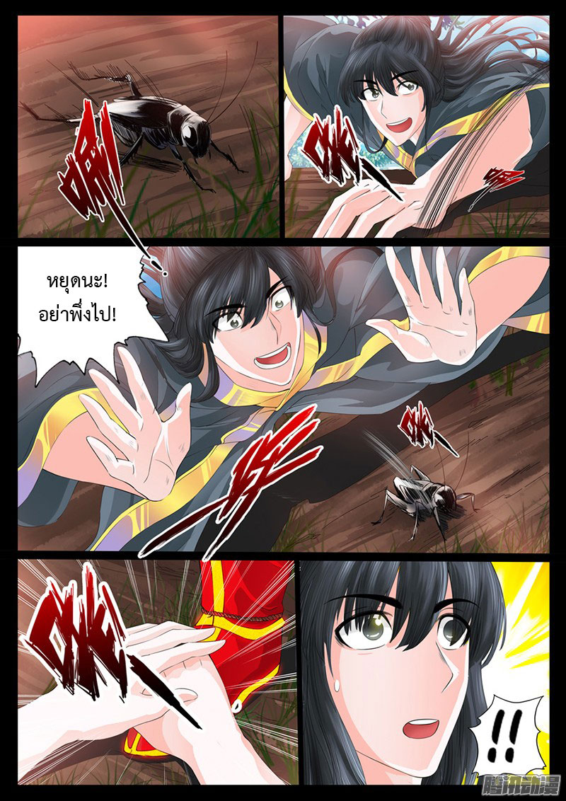 Dragon King of the World page 7
