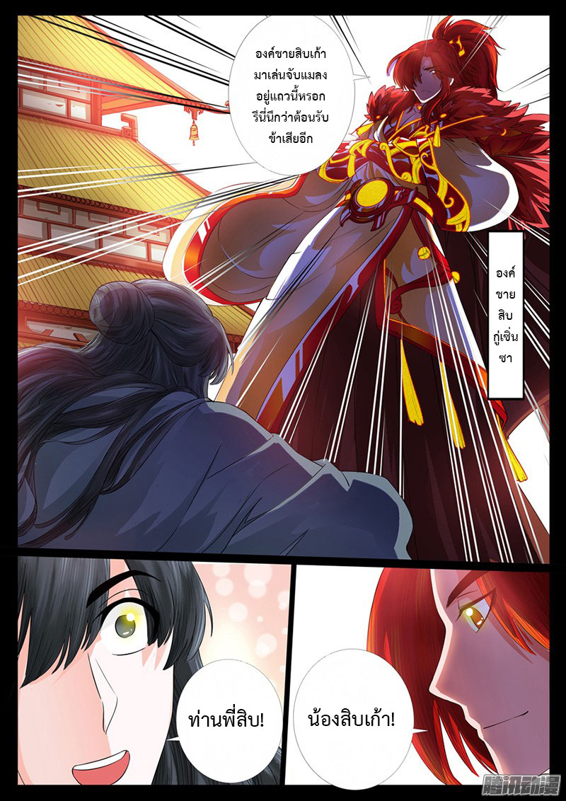 Dragon King of the World page 8