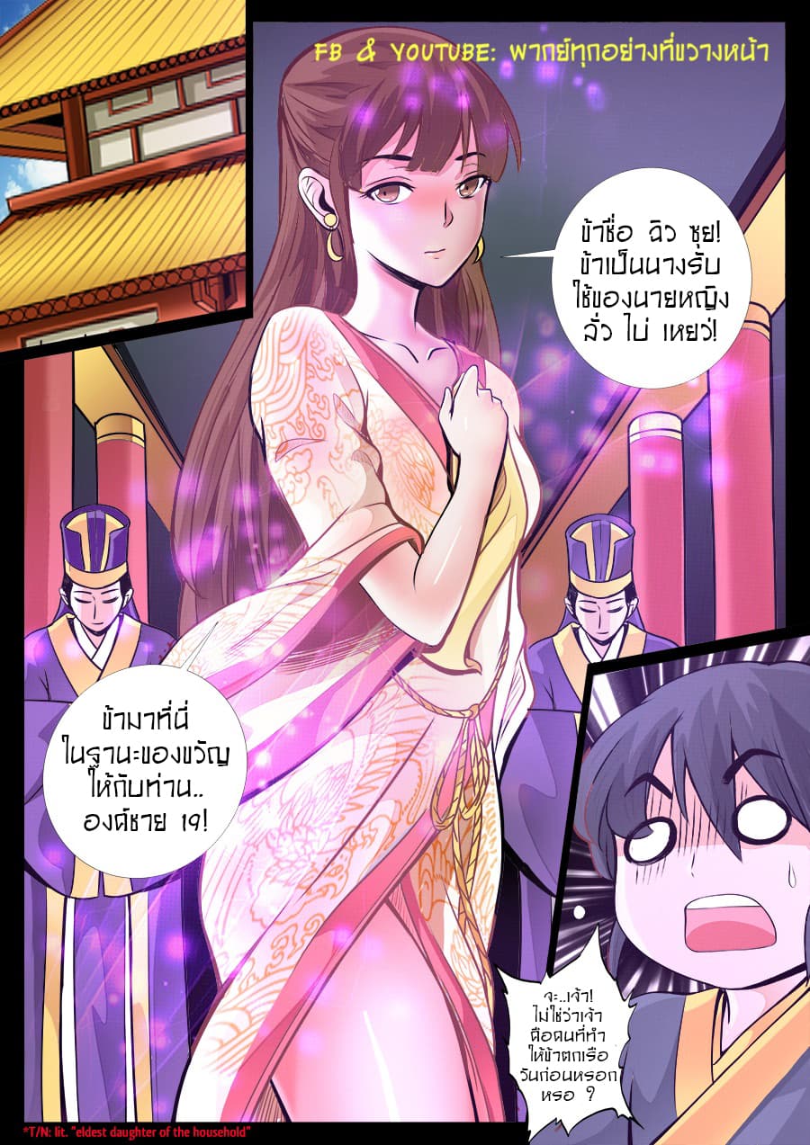 Dragon King of the World page 3