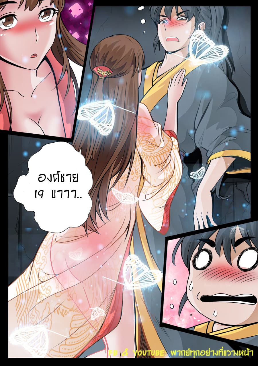 Dragon King of the World page 5