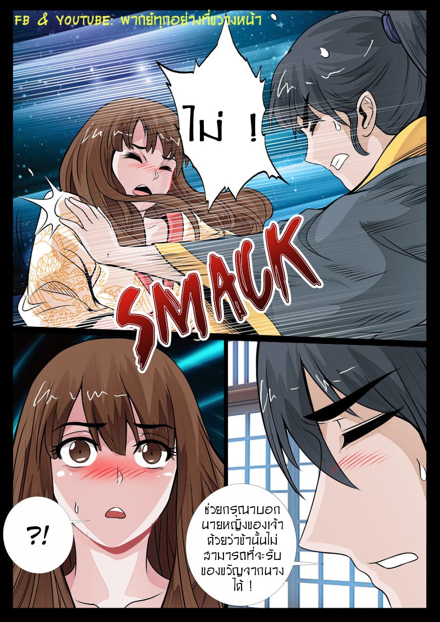 Dragon King of the World page 6