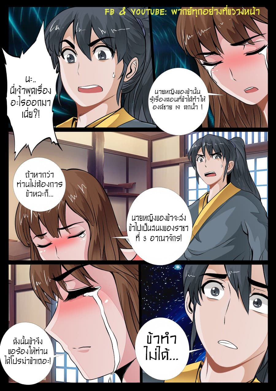 Dragon King of the World page 8