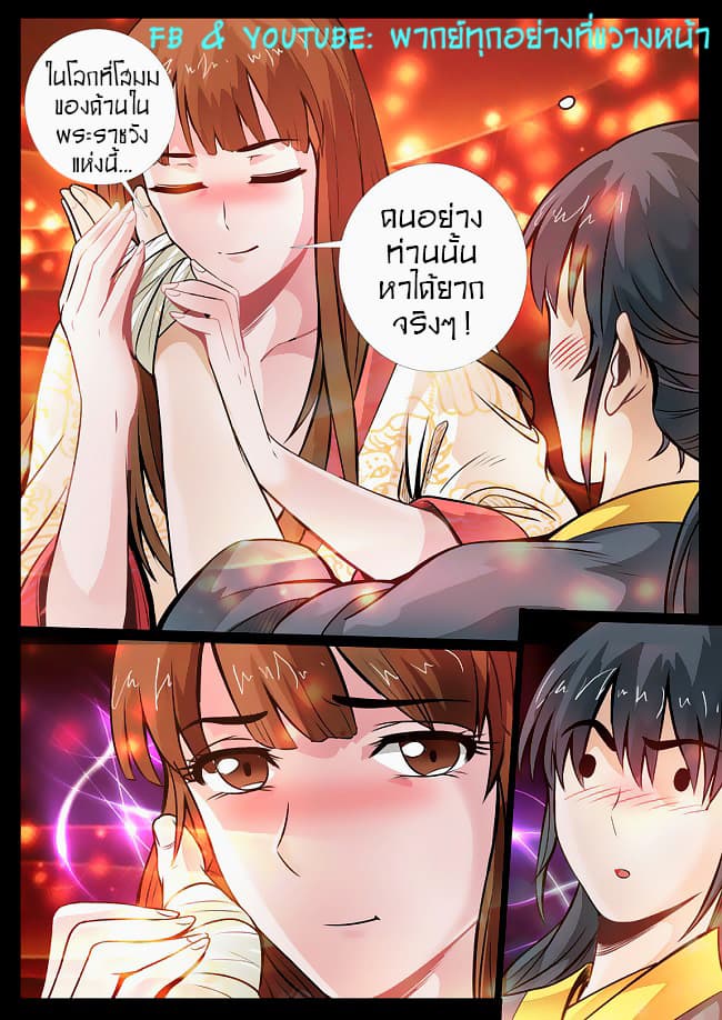 Dragon King of the World page 3