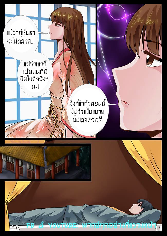 Dragon King of the World page 6