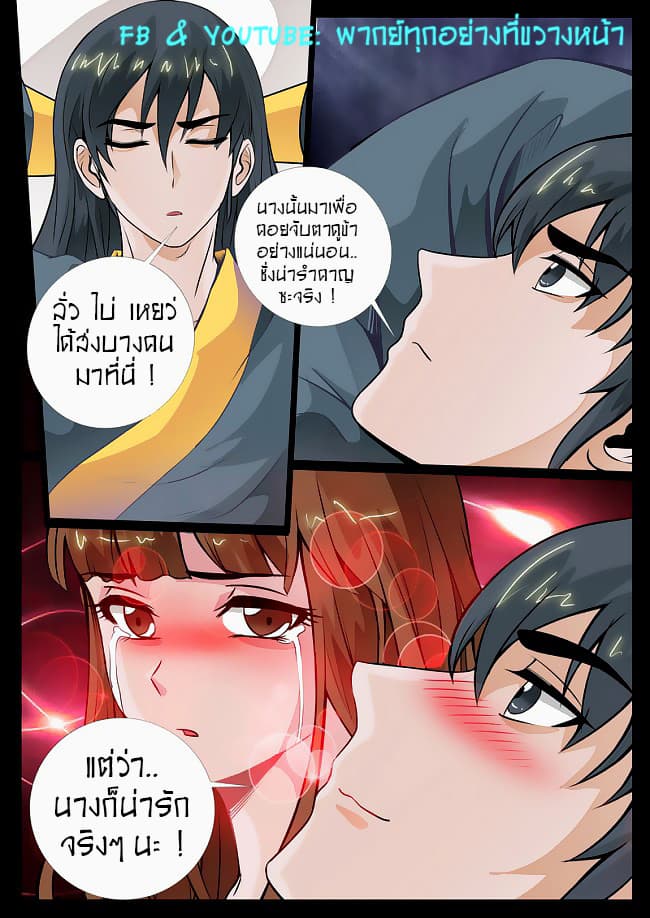 Dragon King of the World page 7