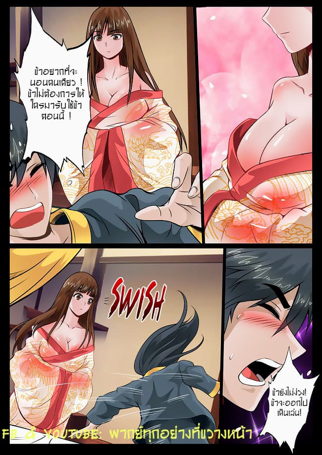 Dragon King of the World page 3