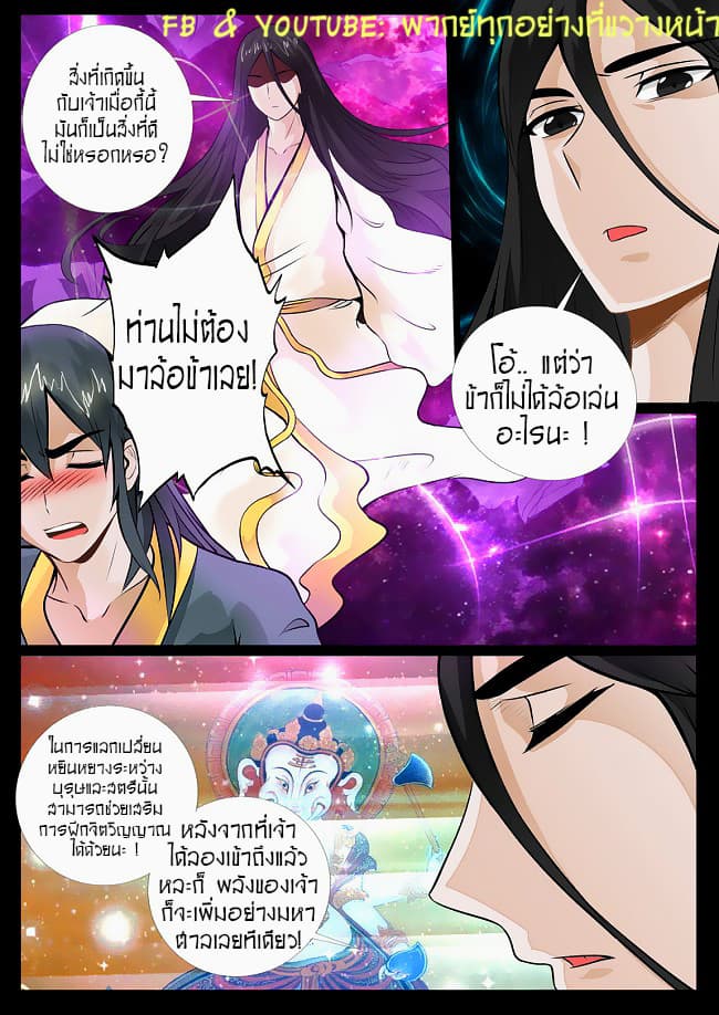 Dragon King of the World page 5