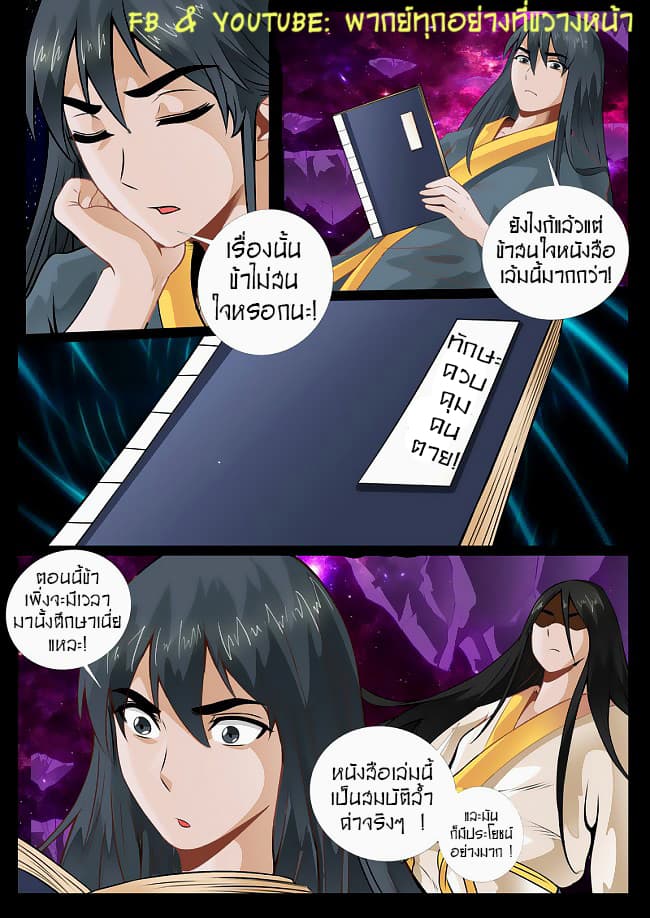 Dragon King of the World page 6