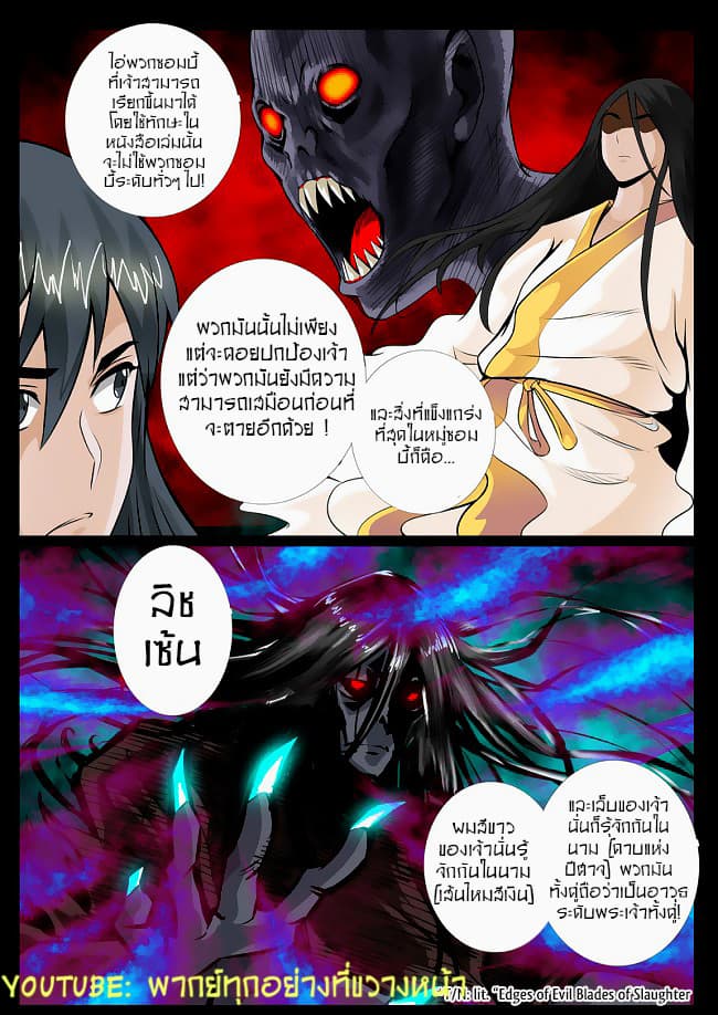 Dragon King of the World page 7