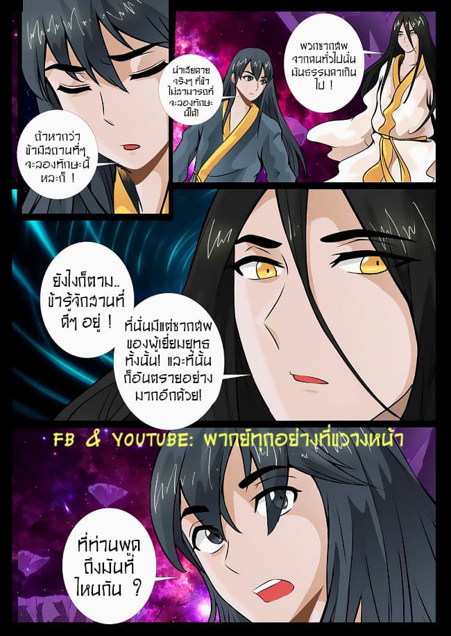 Dragon King of the World page 8