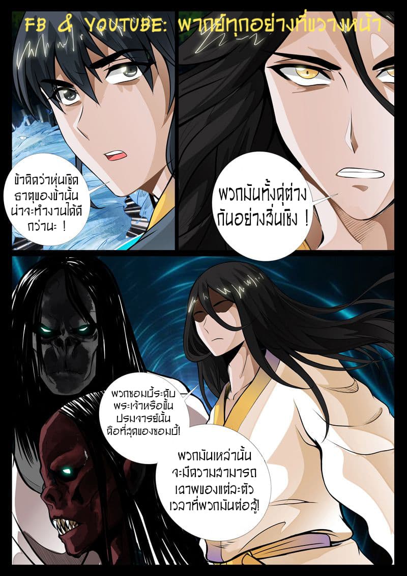 Dragon King of the World page 5