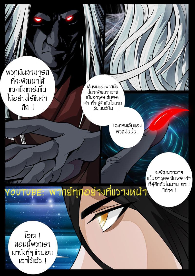 Dragon King of the World page 7