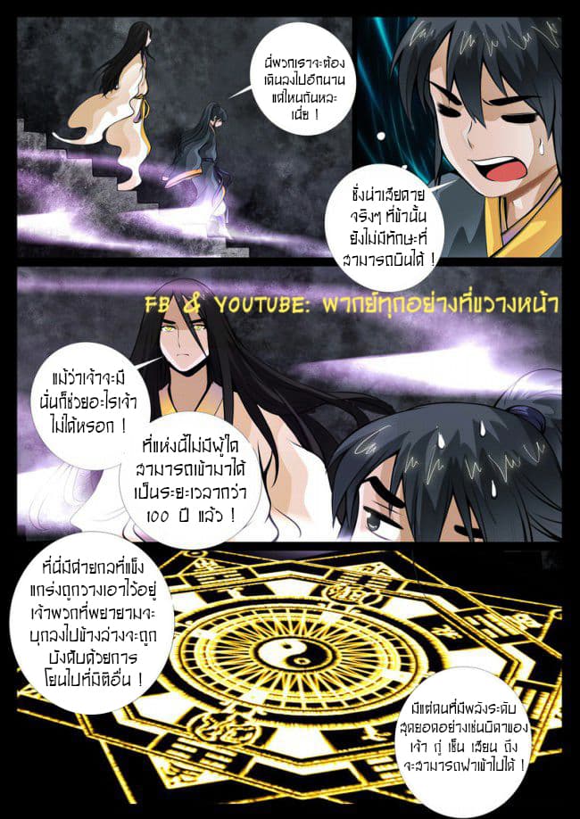 Dragon King of the World page 4