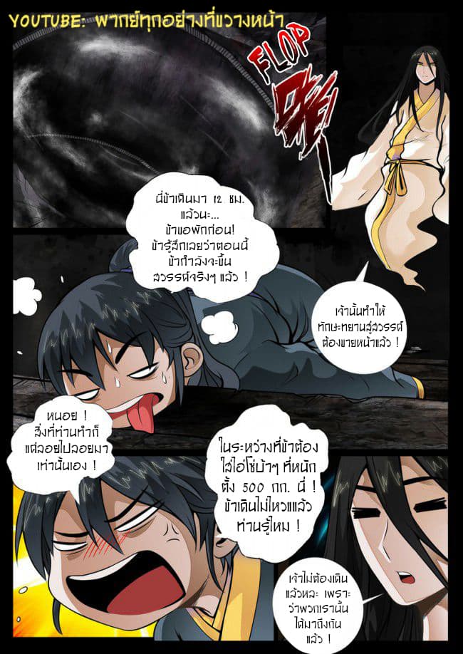 Dragon King of the World page 5