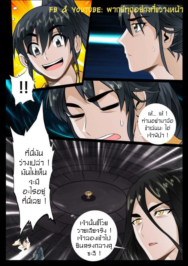 Dragon King of the World page 6