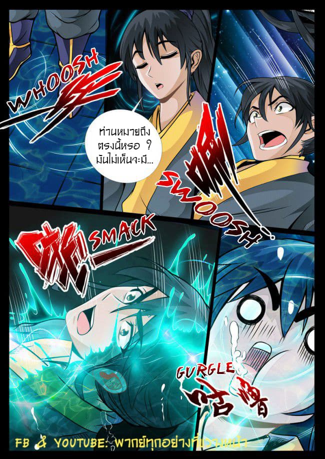 Dragon King of the World page 7