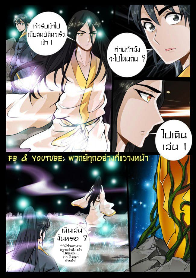Dragon King of the World page 4