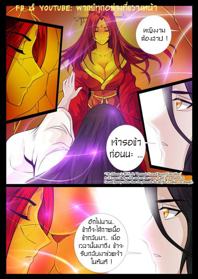 Dragon King of the World page 6