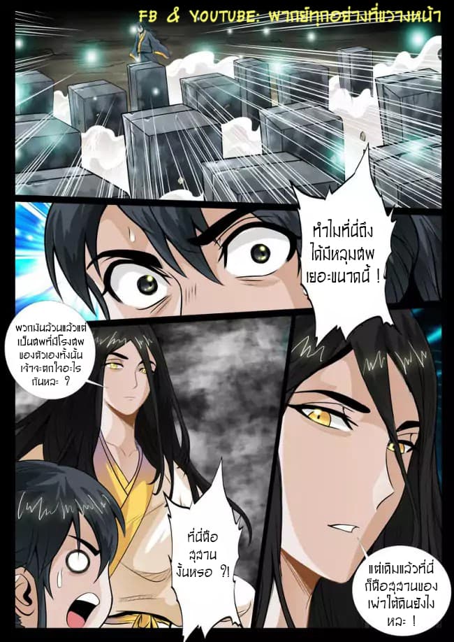 Dragon King of the World page 3