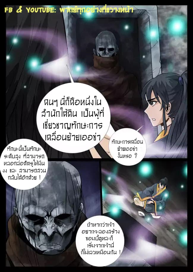 Dragon King of the World page 6