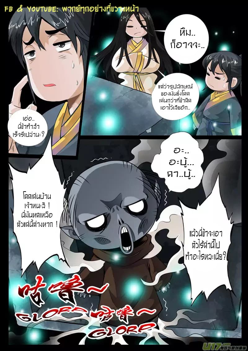 Dragon King of the World page 3