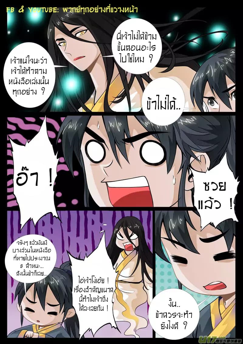 Dragon King of the World page 4