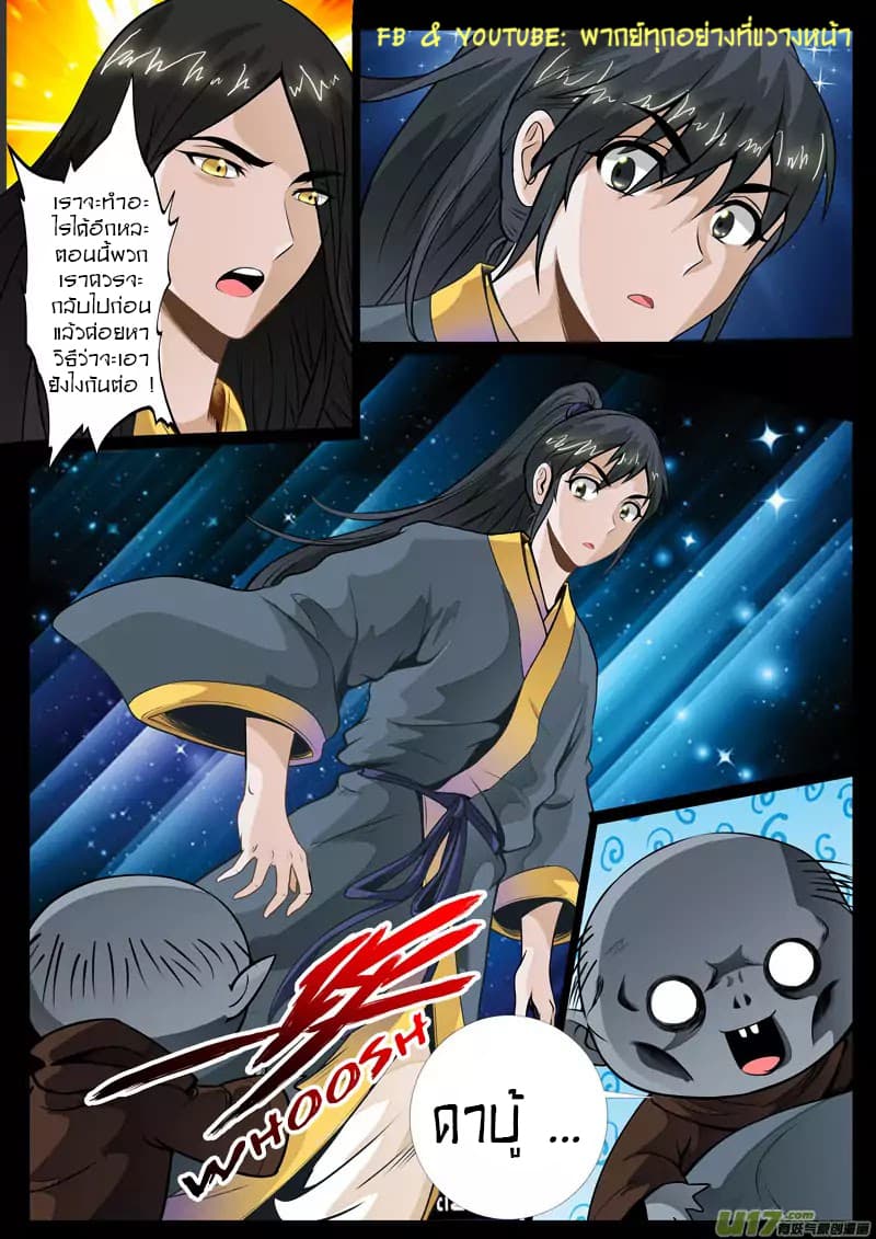 Dragon King of the World page 5